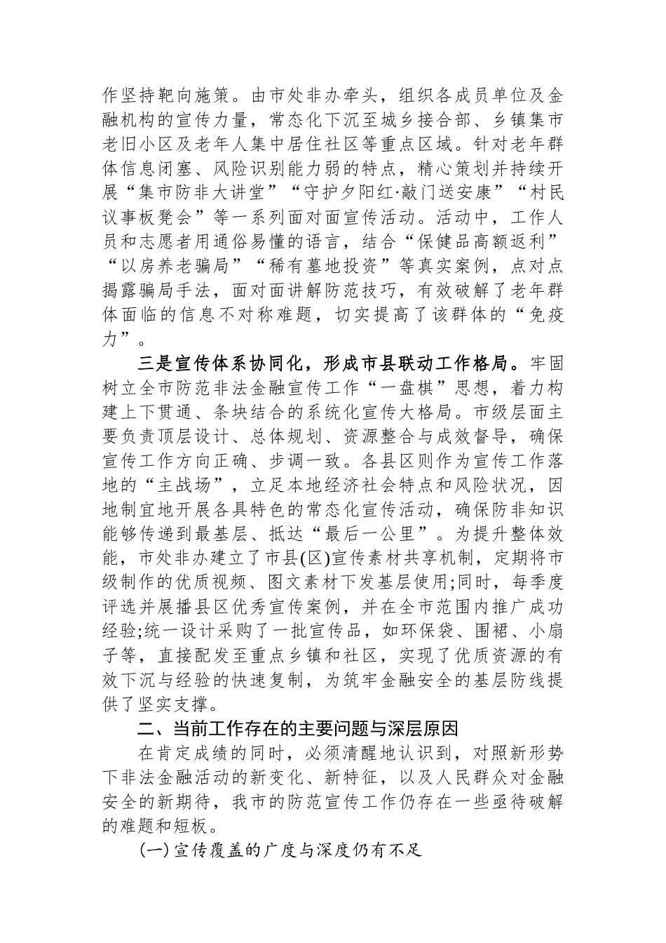 XX市财政局关于2025年度防范非法金融宣传工作的总结报告_第3页