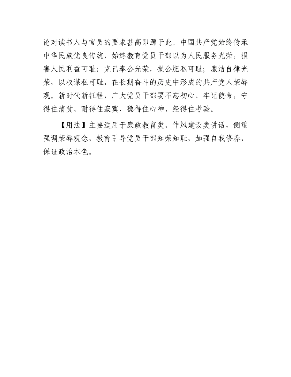 【写材料用典】廉耻之于政，犹树艺之有丰壤【更多材料关注抖音：资深秘书】_第2页