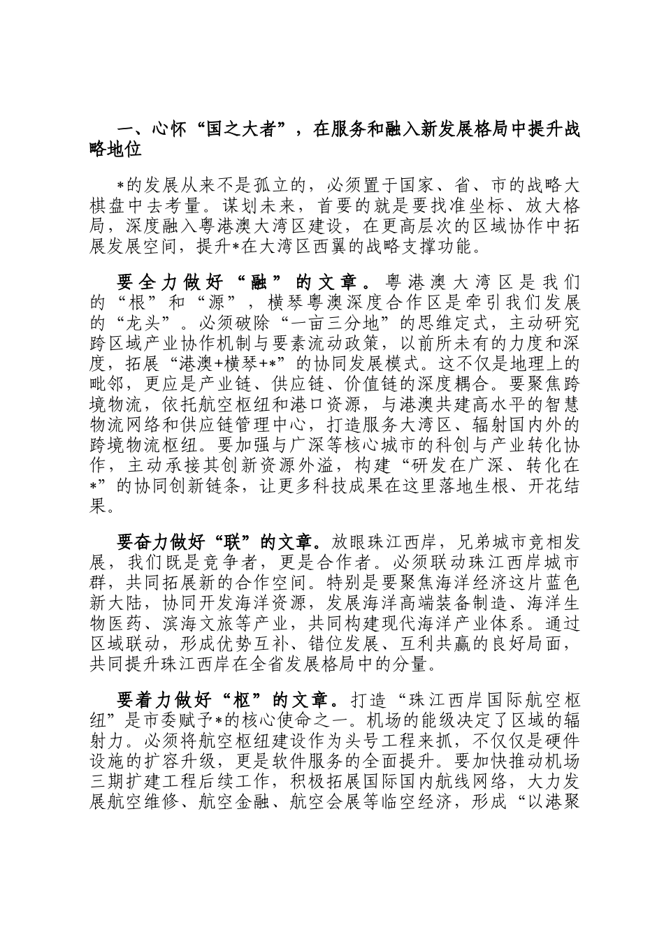 在区领导班子2026年工作务虚会上的讲话_第2页