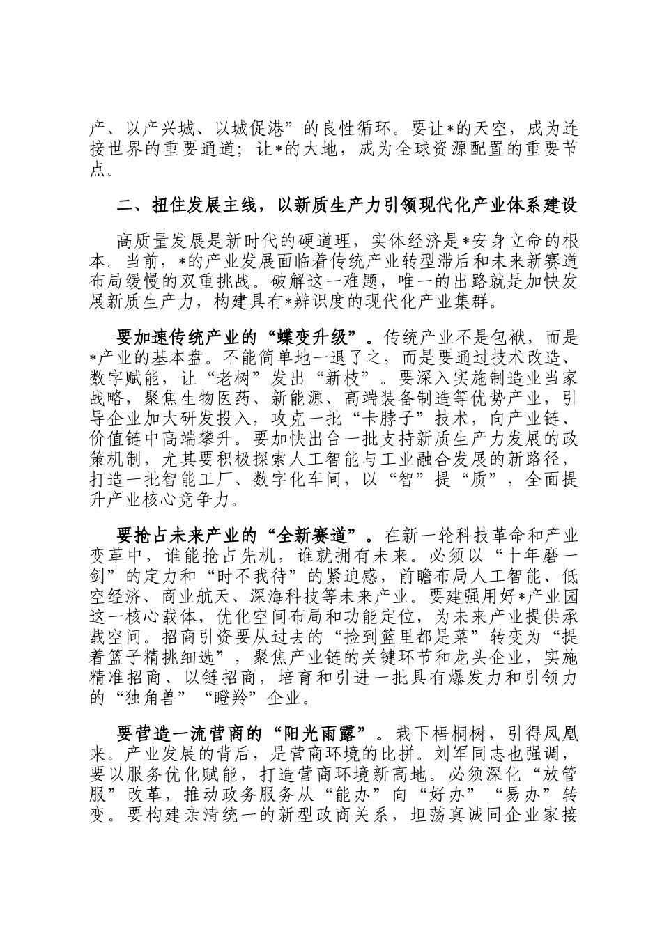 在区领导班子2026年工作务虚会上的讲话_第3页