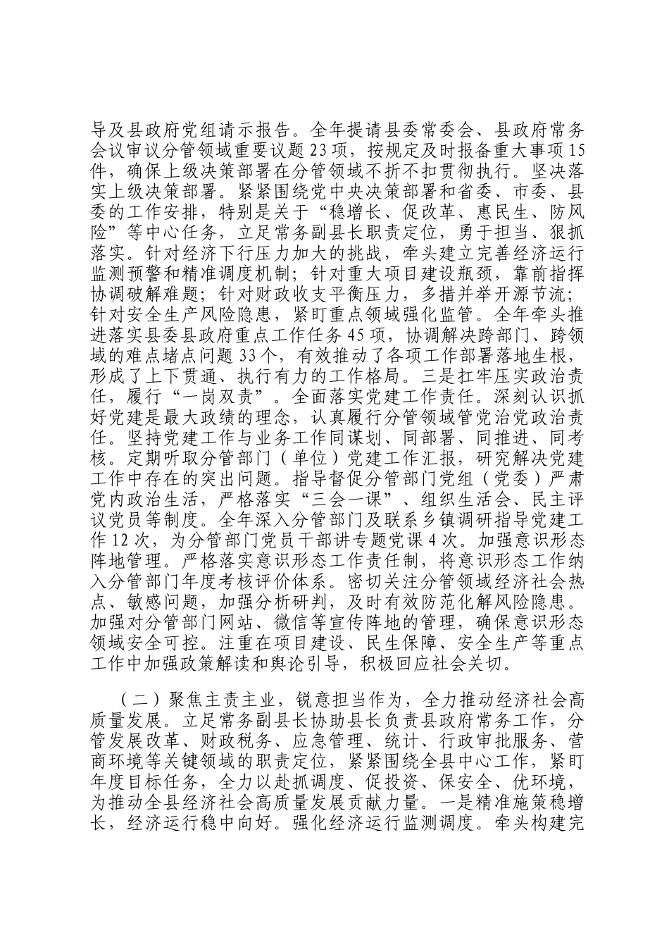 副县长2025年度述职述廉述党建工作报告_第2页