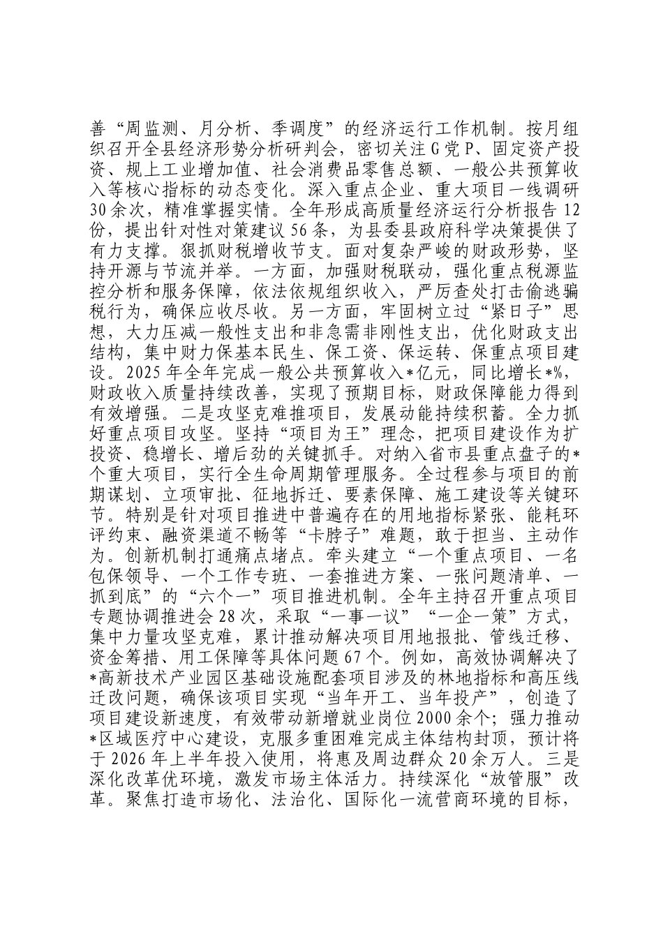 副县长2025年度述职述廉述党建工作报告_第3页