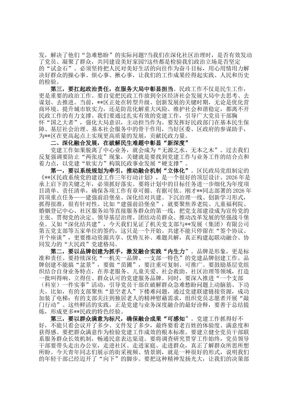在区民政系统2025年党建工作会议上的讲话_第2页