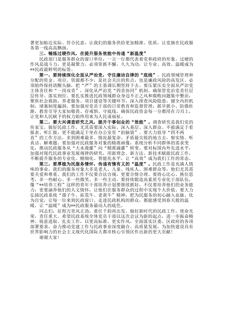 在区民政系统2025年党建工作会议上的讲话_第3页