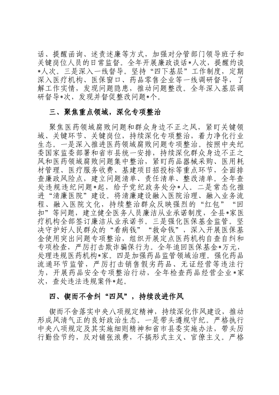 副县长2025年履行全面从严治党主体责任情况报告_第2页