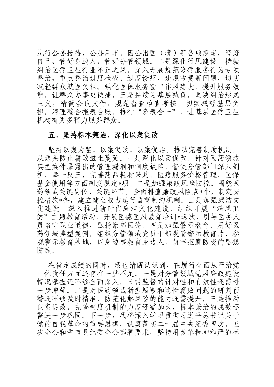 副县长2025年履行全面从严治党主体责任情况报告_第3页