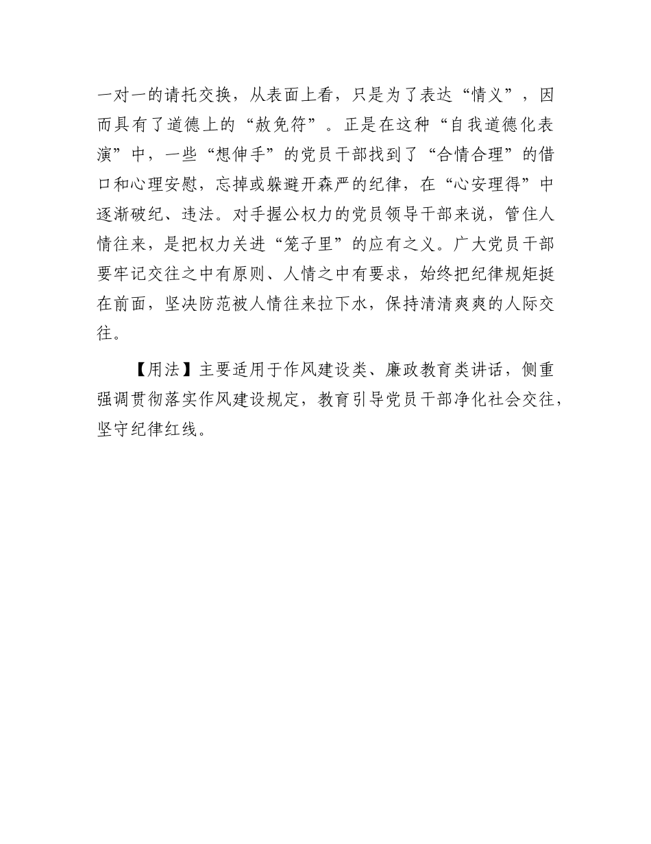 【写材料用典】人情得足，苦于放纵【更多材料关注抖音：资深秘书】_第2页