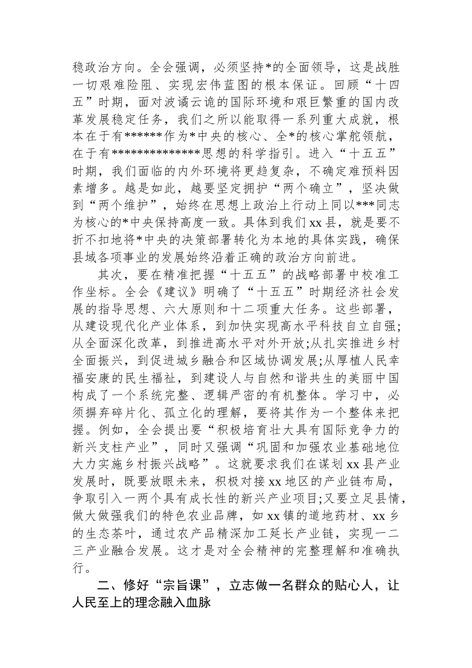 副县长XX在学习贯彻党的二十届四中全会精神研讨会上的发言材料_第2页