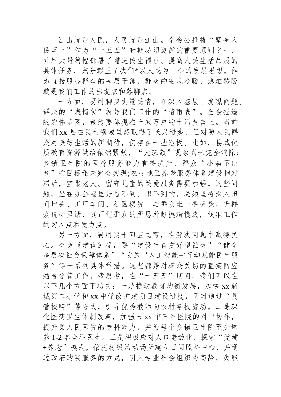 副县长XX在学习贯彻党的二十届四中全会精神研讨会上的发言材料_第3页