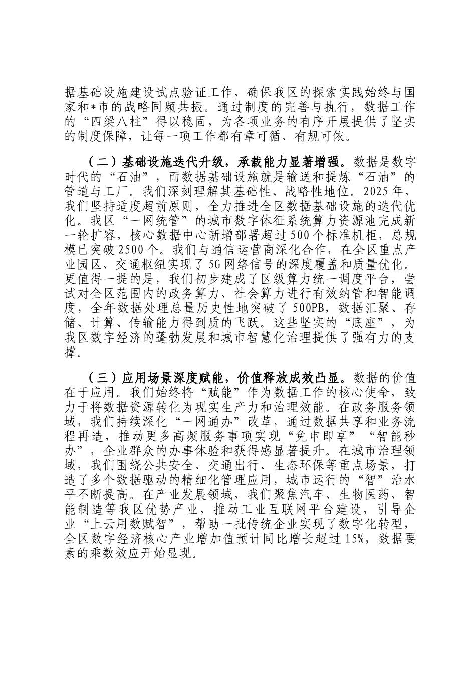在区数据局2026年度务虚工作会议上的讲话稿_第2页