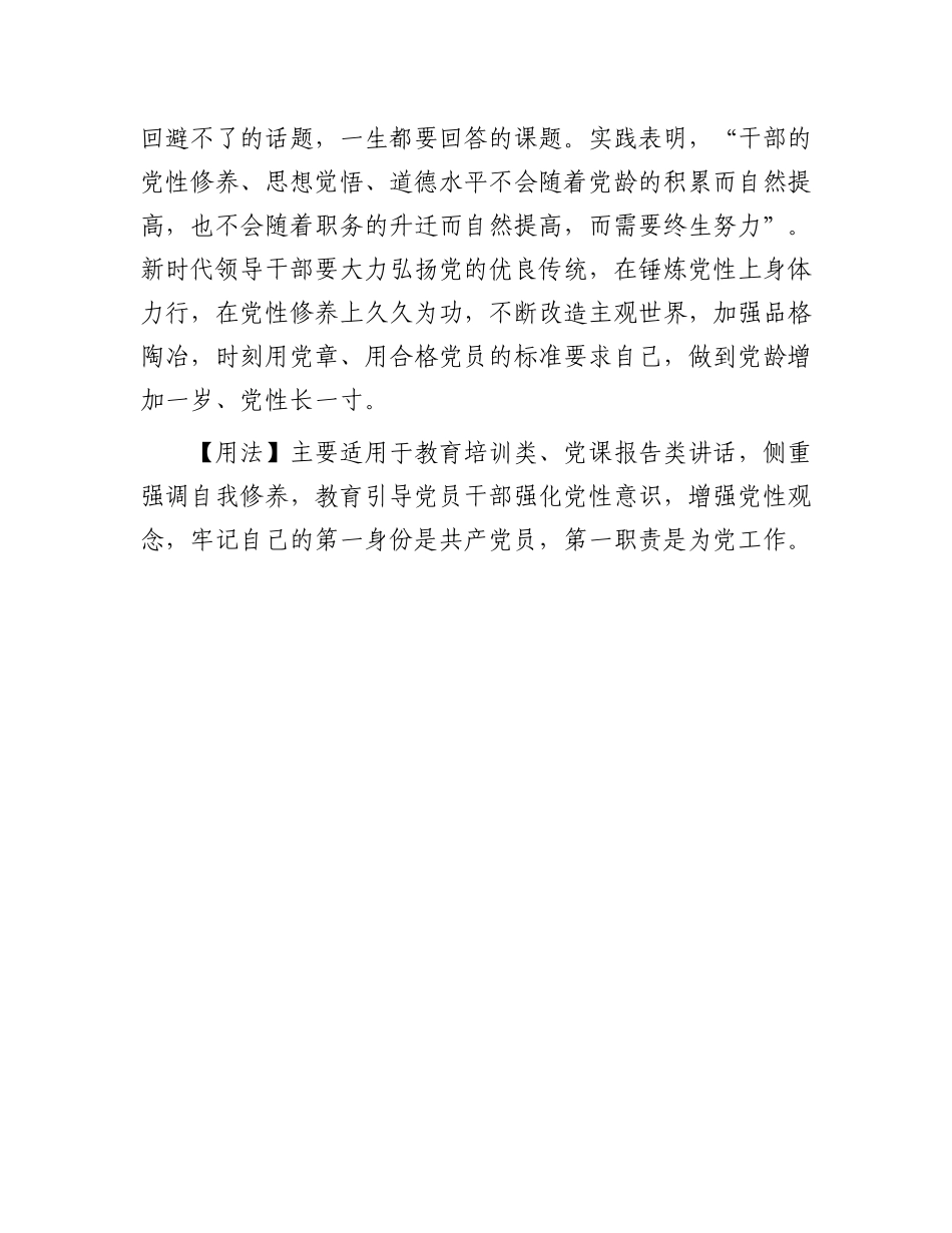 【写材料用典】惟善自修者，则能保其荣【更多材料关注抖音：资深秘书】_第2页