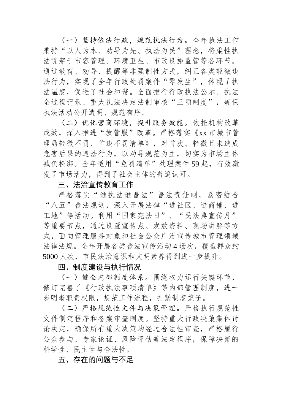 XX市城市管理局2025年度法治建设工作总结_第2页
