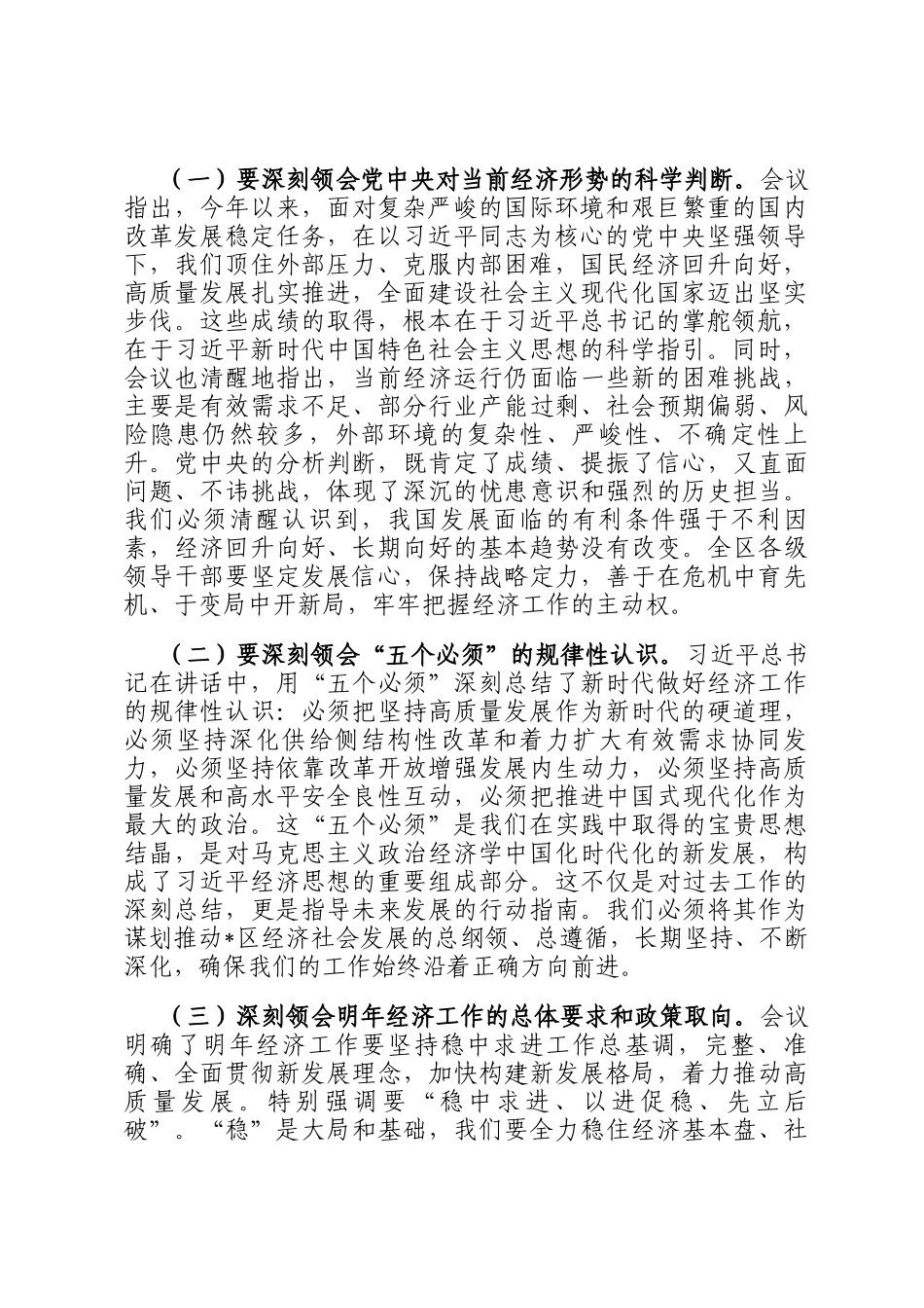 在区委常委会专题传达中央经济工作会议上的讲话_第2页