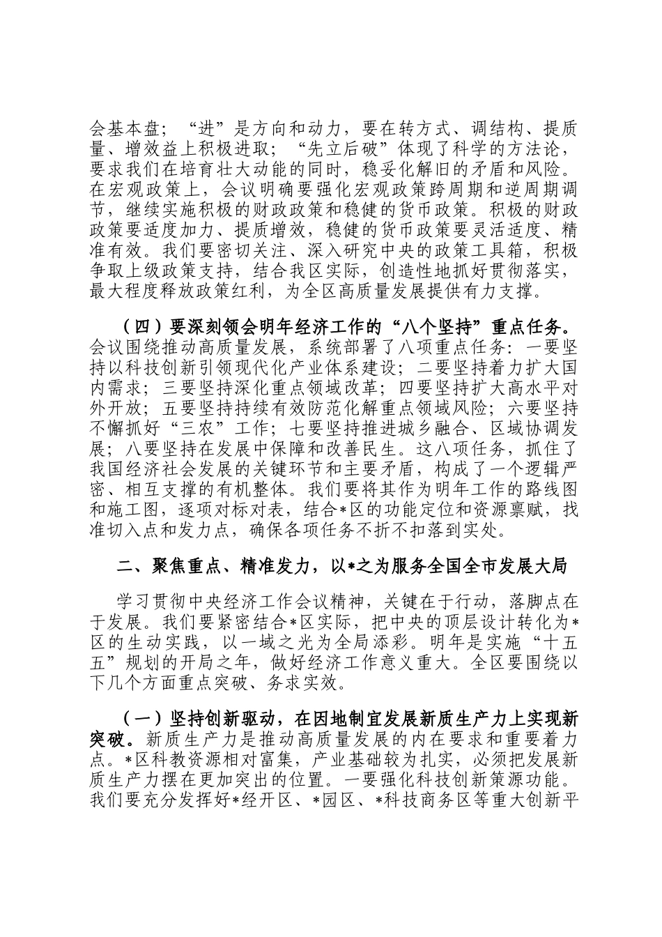 在区委常委会专题传达中央经济工作会议上的讲话_第3页