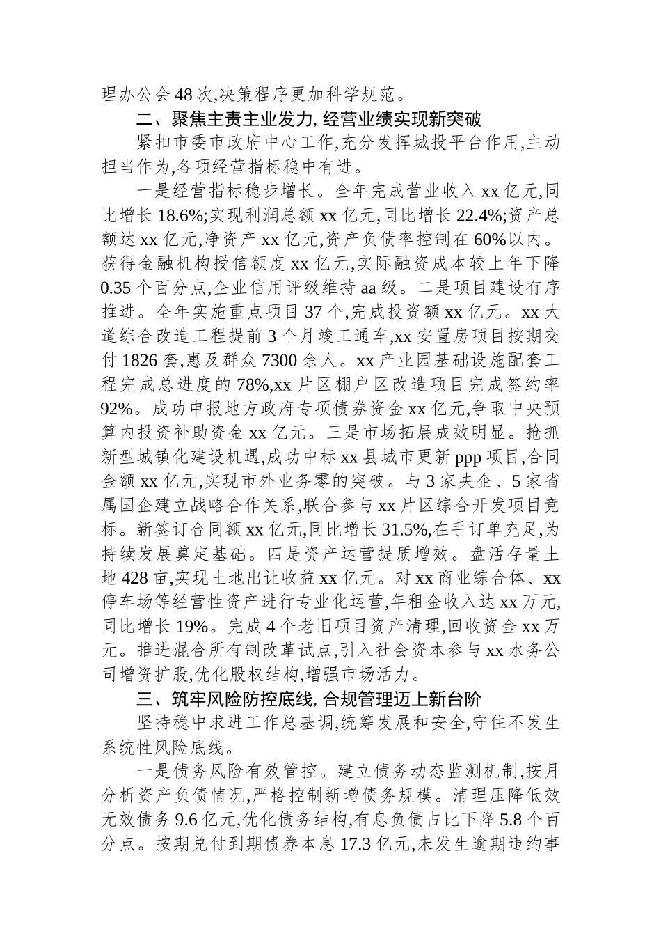 XX市城投公司2025年度领导班子述职述廉报告_第2页