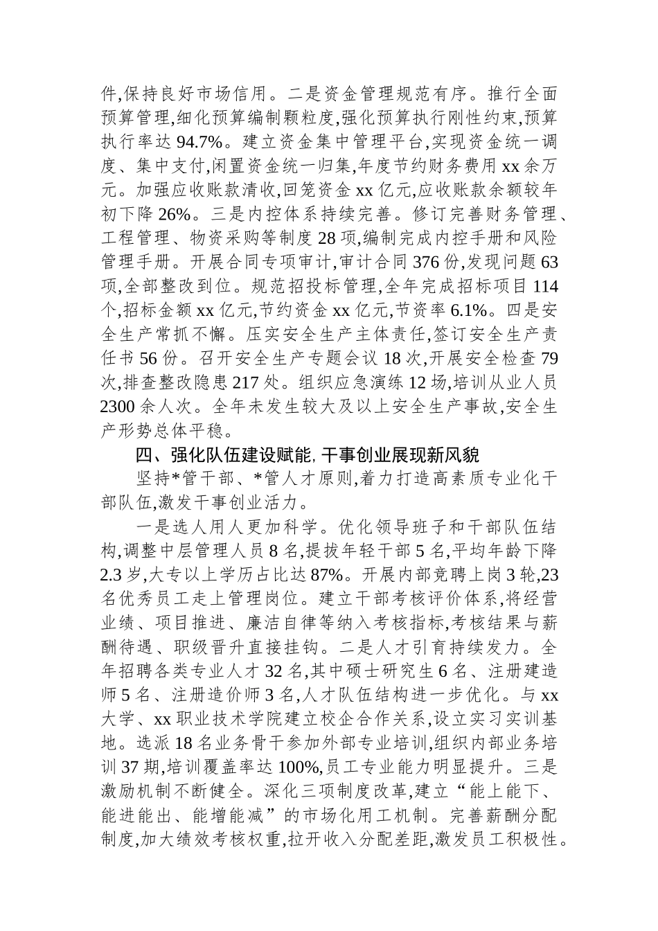 XX市城投公司2025年度领导班子述职述廉报告_第3页