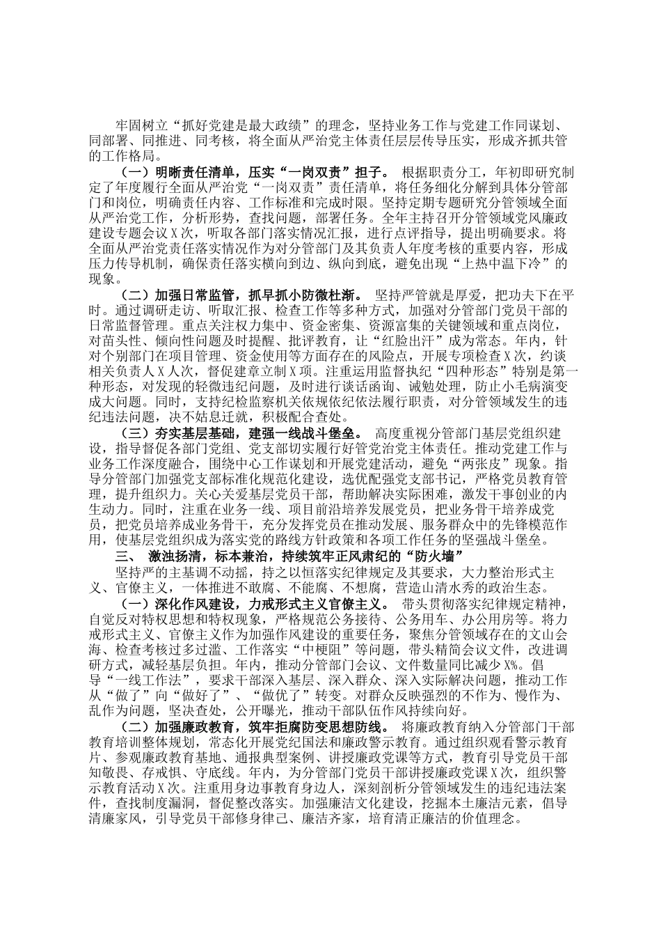 副县长关于履行全面从严治党一岗双责情况的报告_第2页