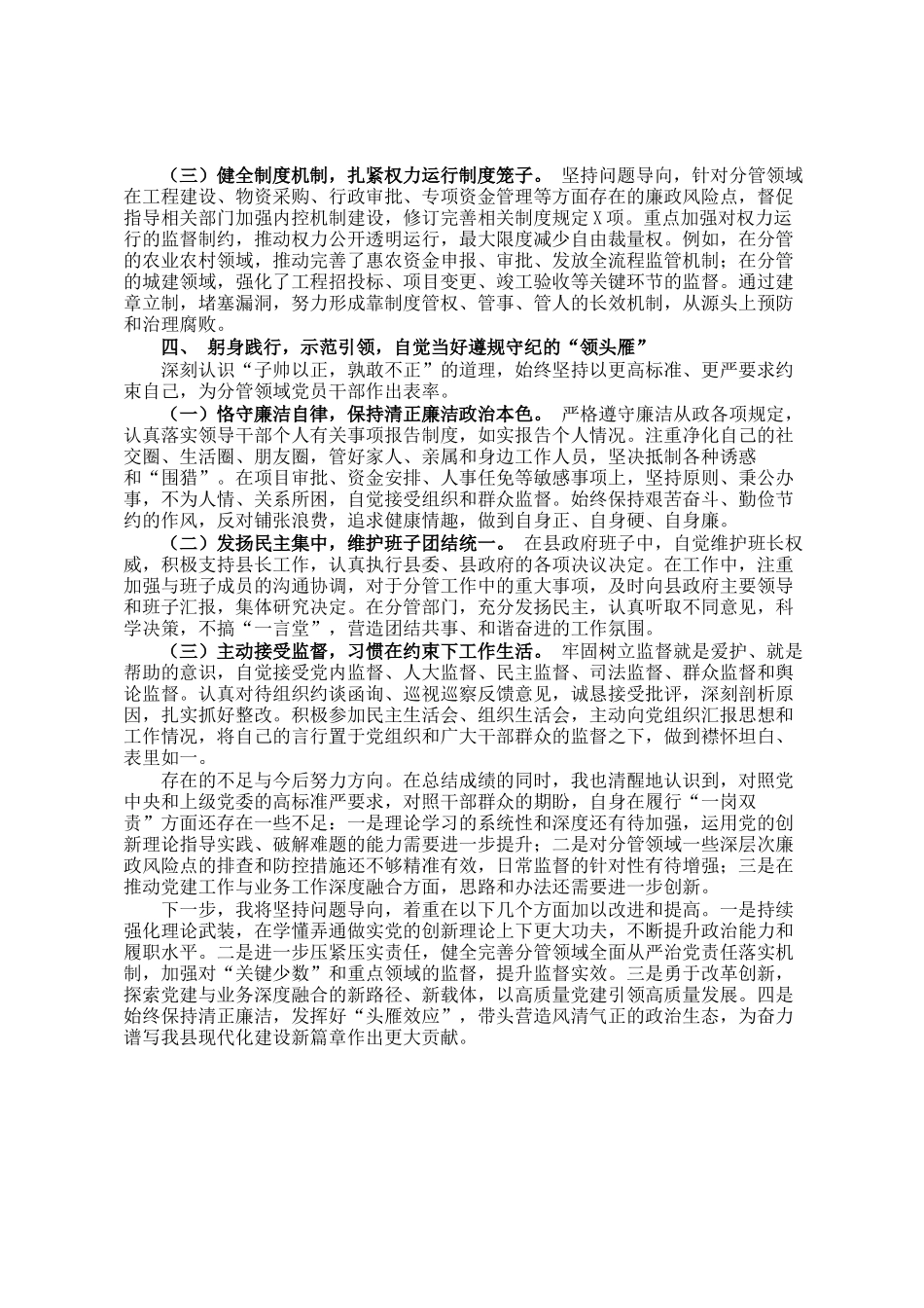 副县长关于履行全面从严治党一岗双责情况的报告_第3页