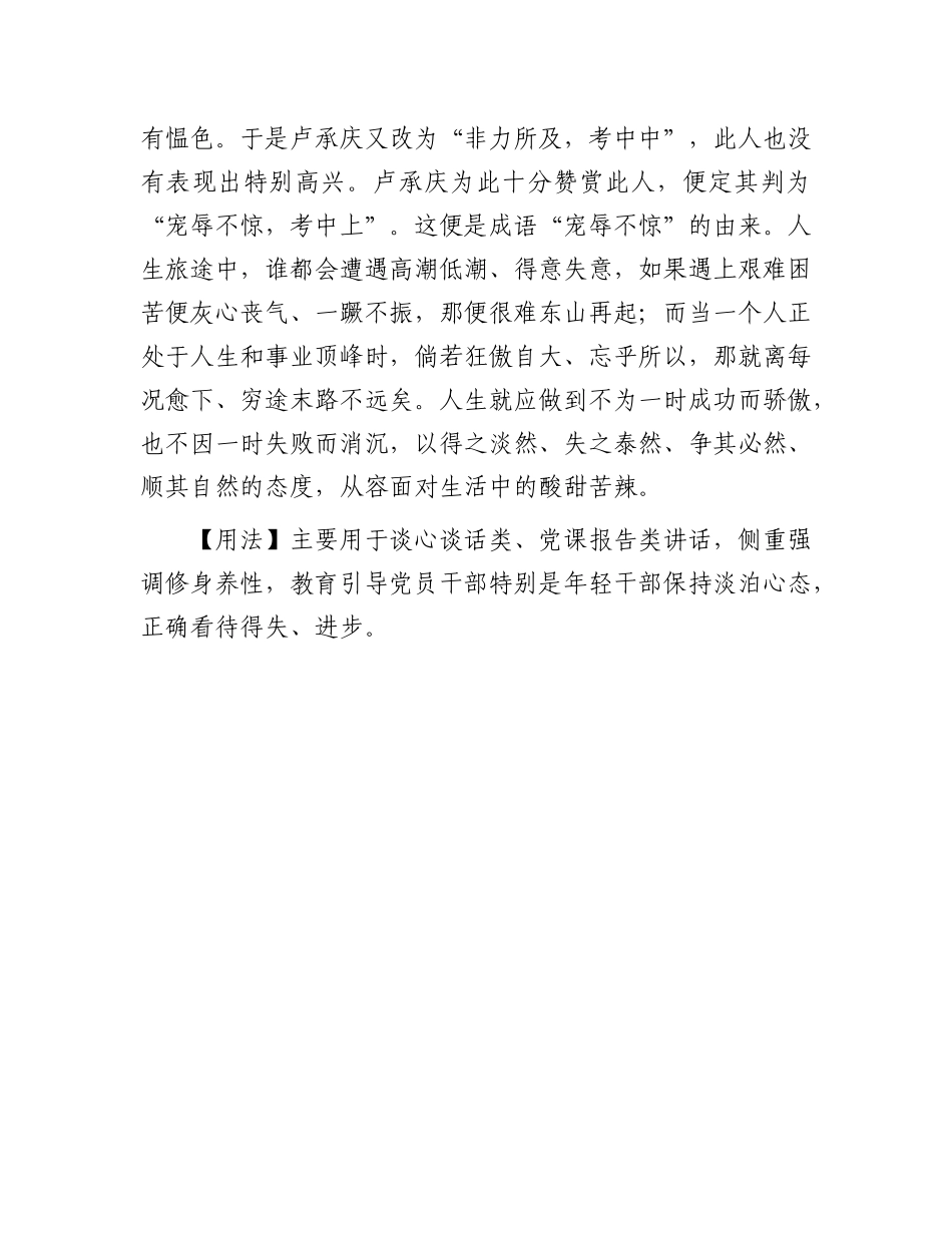 【写材料用典】闻人誉言，加意奋勉【更多材料关注抖音：资深秘书】_第2页