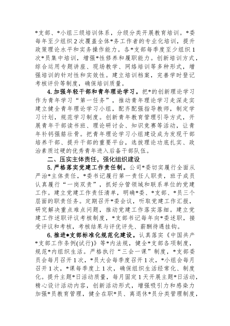 XX市城投公司2026年党建工作计划_第2页