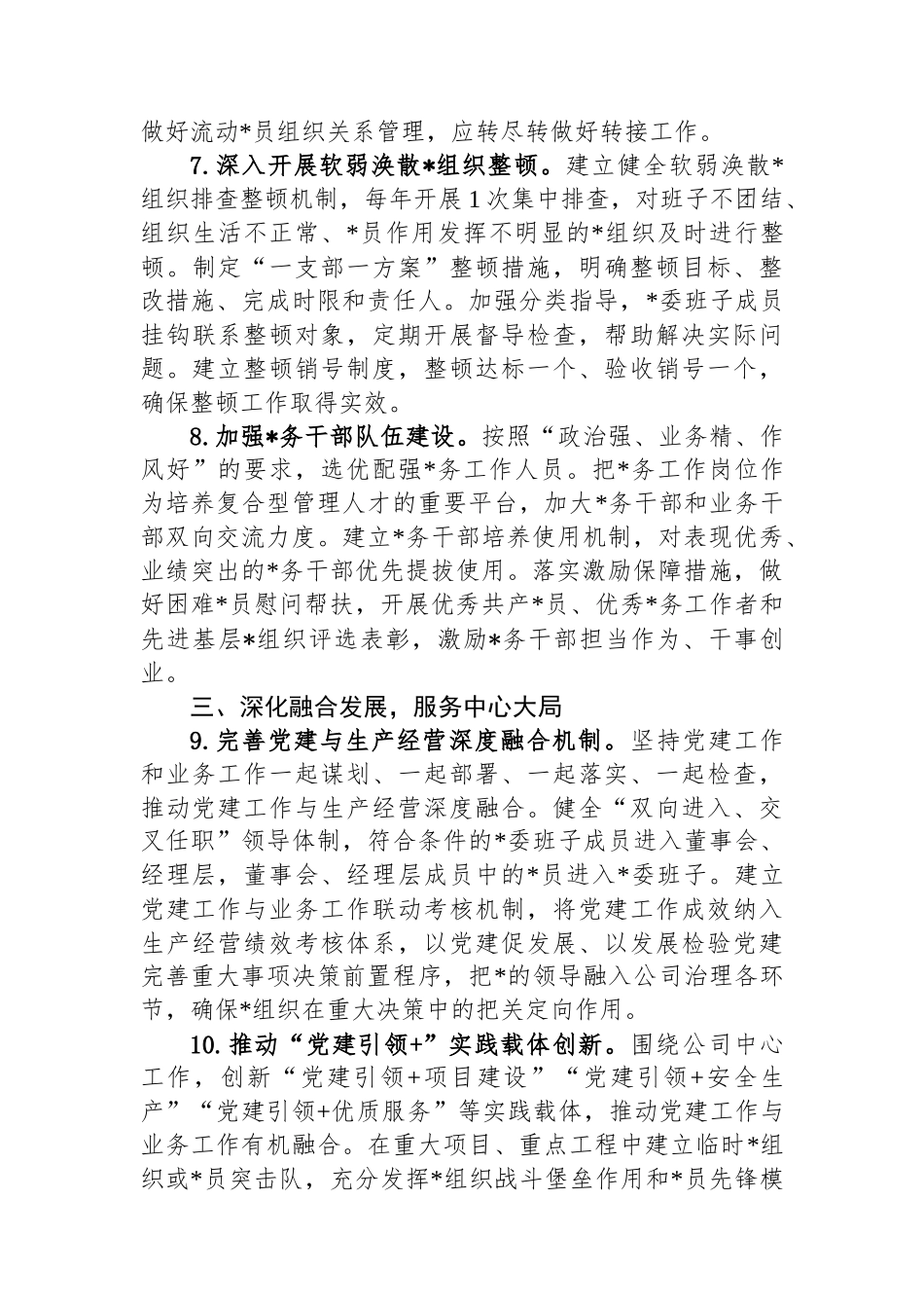 XX市城投公司2026年党建工作计划_第3页