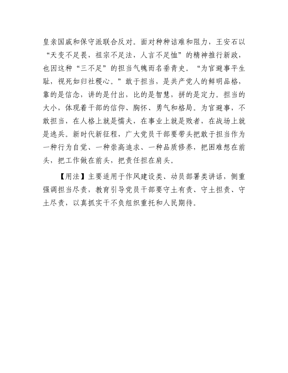 【写材料用典】一日立乎其位，则一日业乎其官【更多材料关注抖音：资深秘书】_第2页