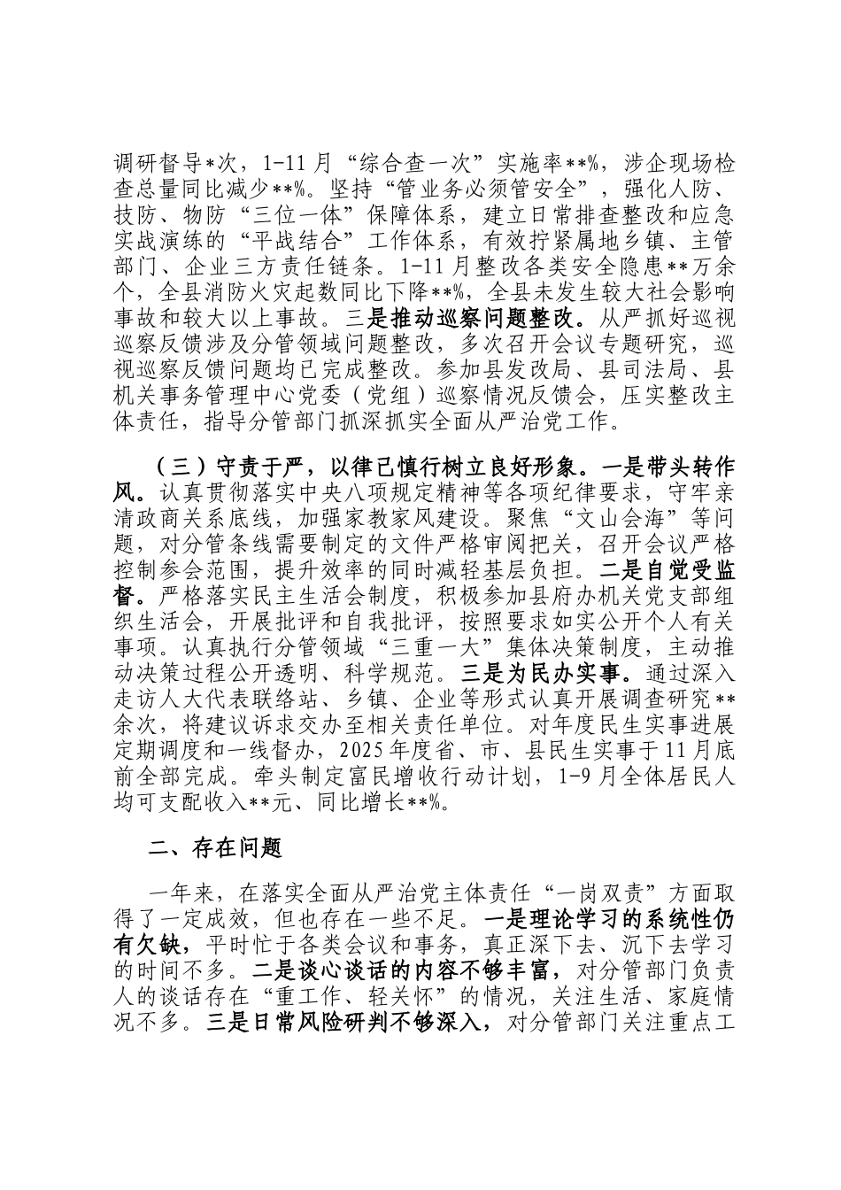 副县长落实全面从严治党主体责任一岗双责情况汇报_第2页