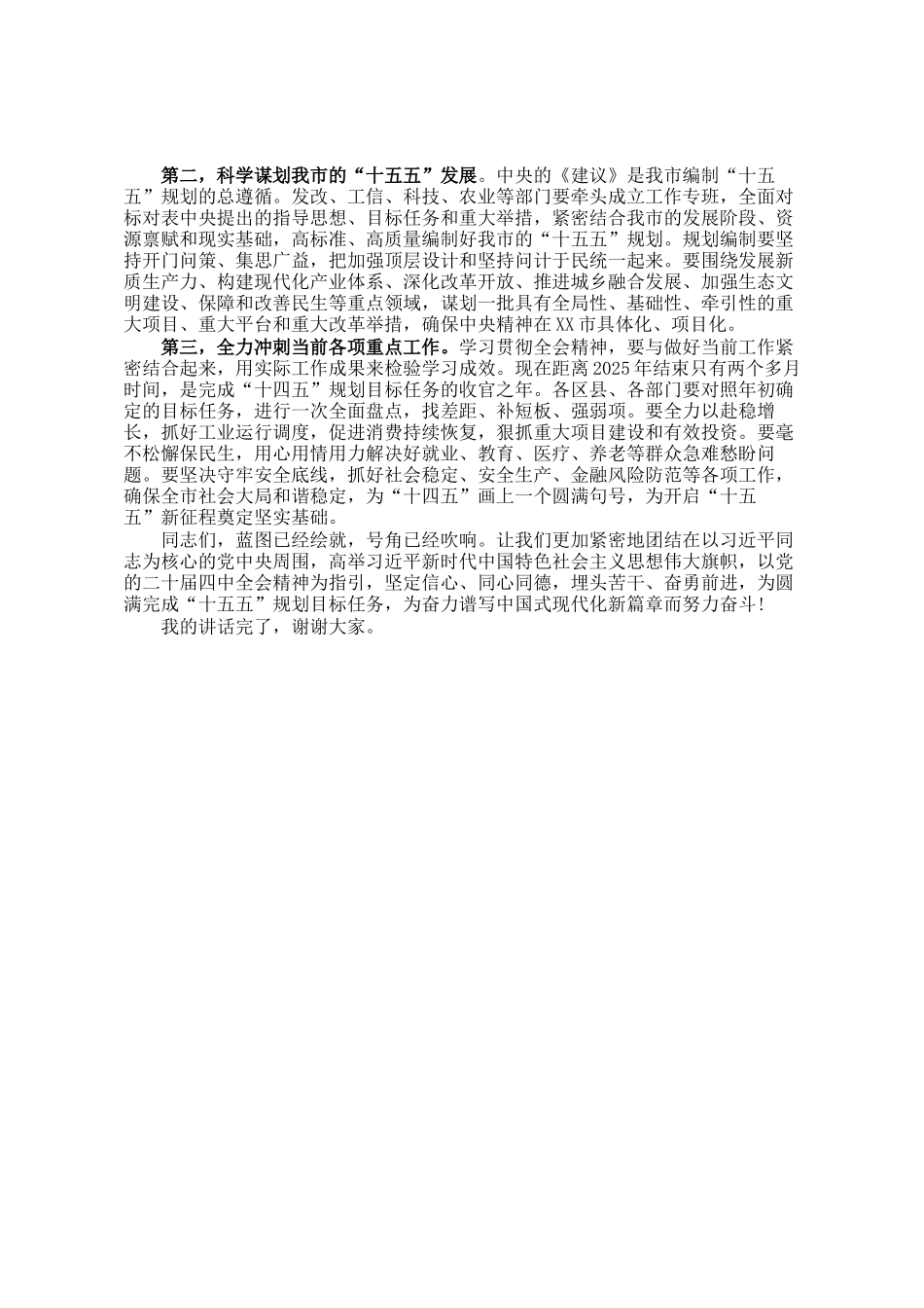 在区委传达学习全会精神会议上的总结讲话_第3页