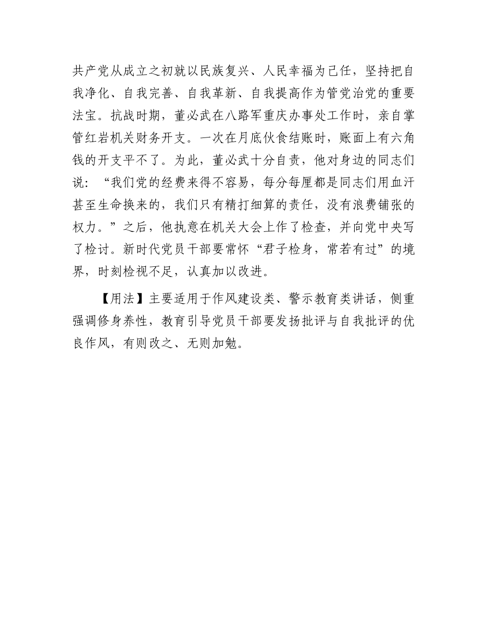 【写材料用典】有所未善则改之，无歉于心则加勉【更多材料关注抖音：资深秘书】_第2页