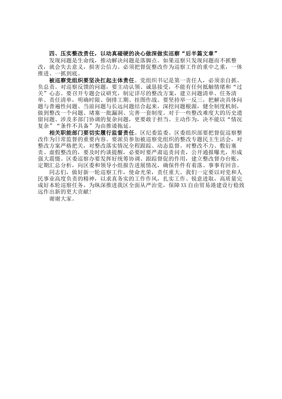 在区委第十轮巡察工作动员部署会上的讲话_第3页