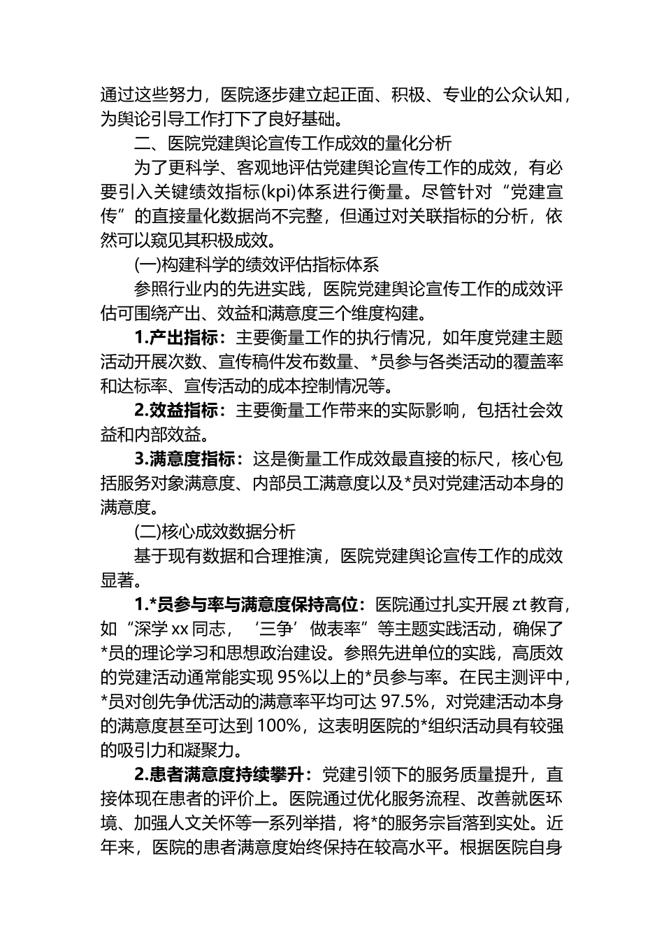 XX市第二医院关于新时代加强公立医院党建舆论引导与宣传工作的调研报告_第3页