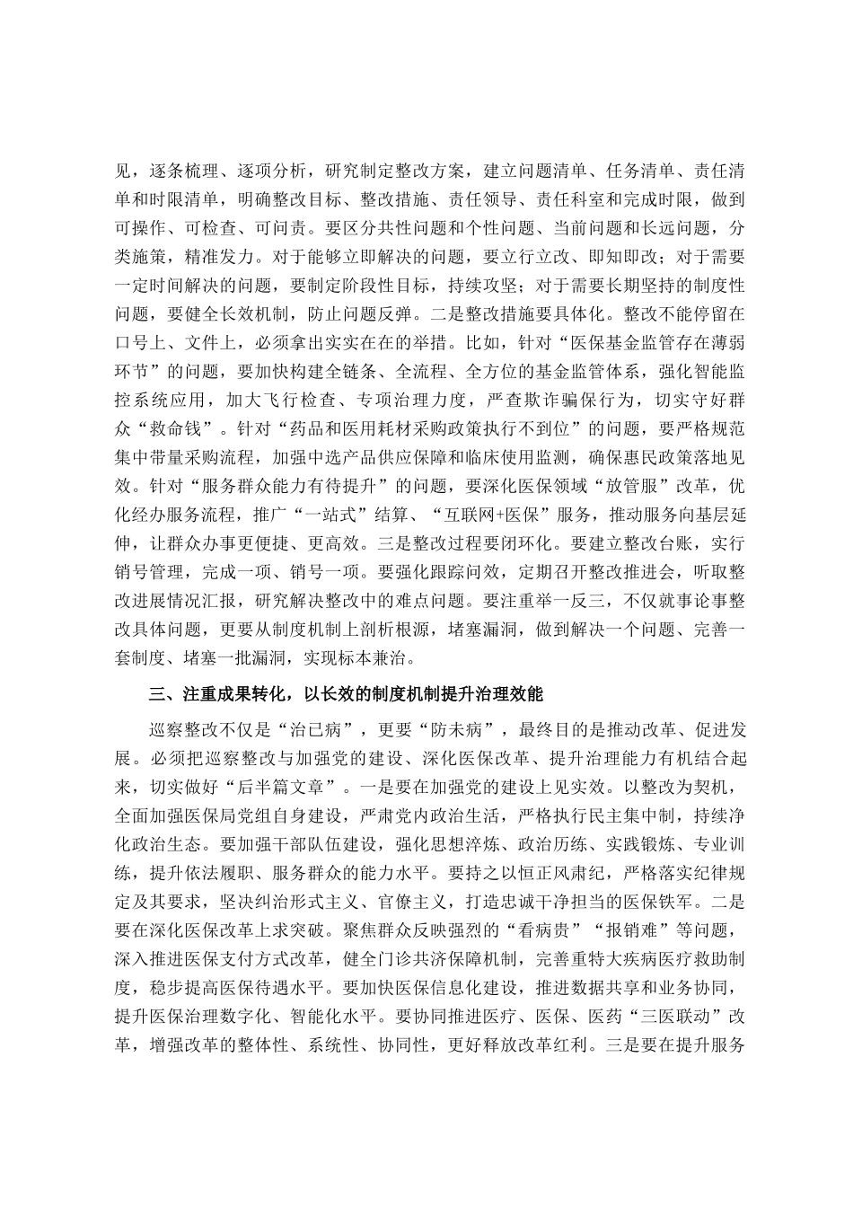 副县长在2025年县委巡察反馈会议上的讲话_第2页