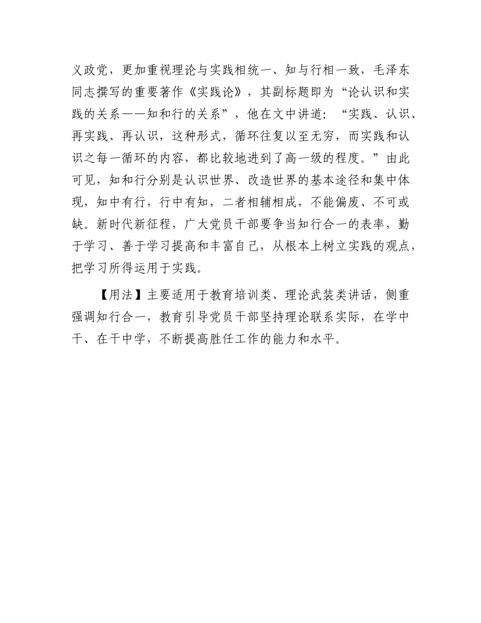 【写材料用典】知者行之始，行者知之成【更多材料关注抖音：资深秘书】_第2页