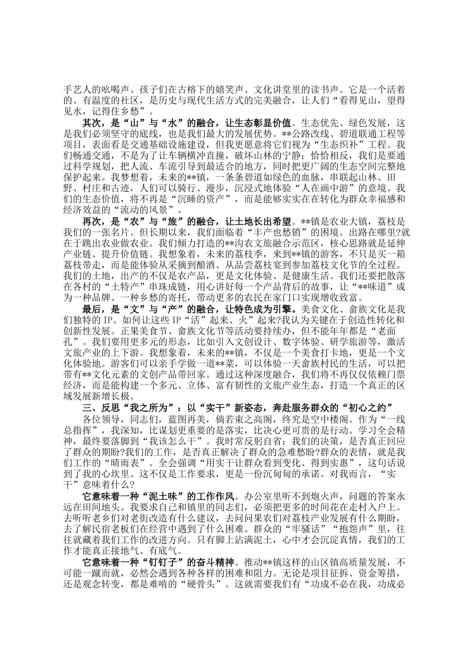 在区委理论学习中心组(扩大)会议上关于学习全会精神的研讨发言_第2页