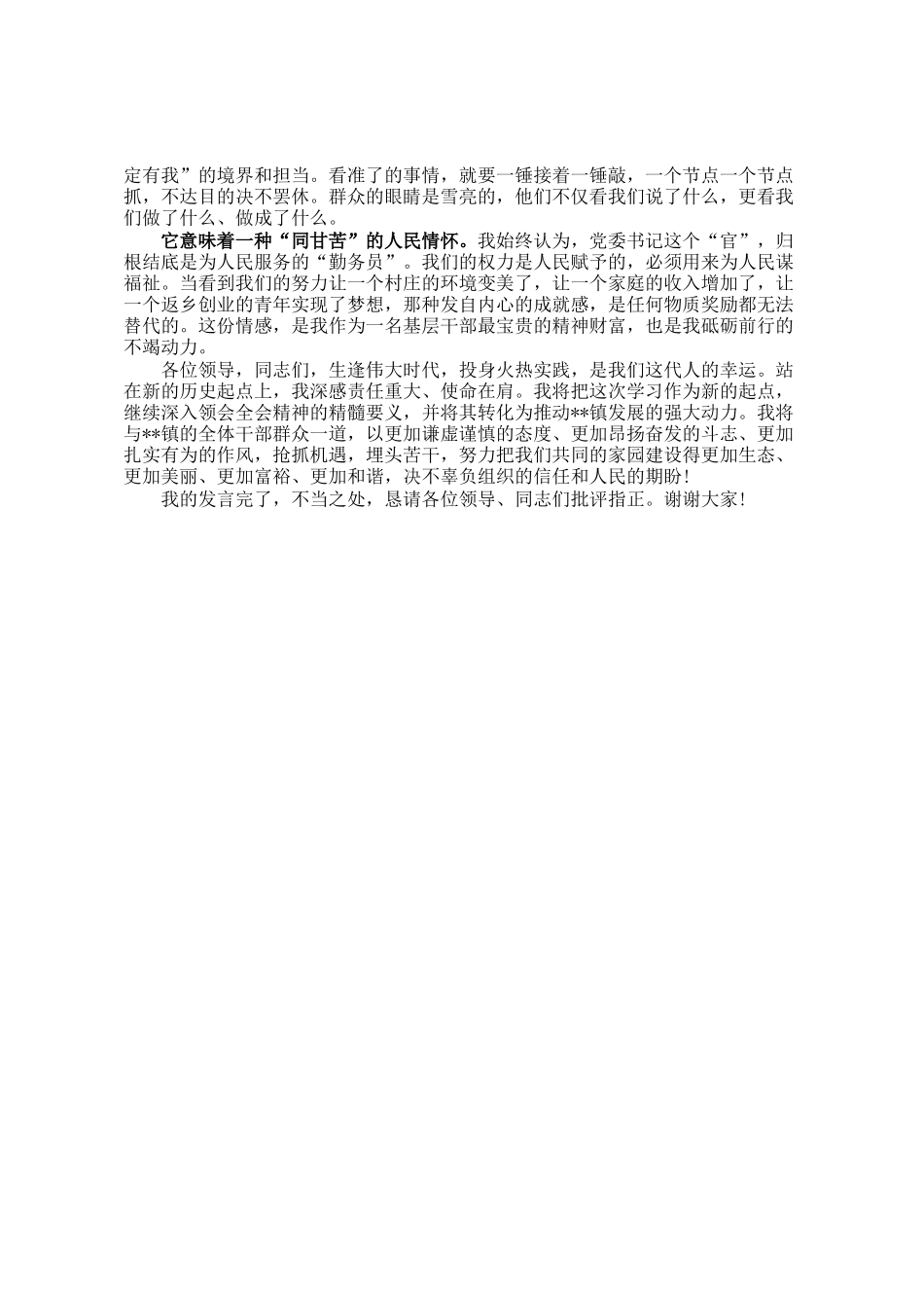 在区委理论学习中心组(扩大)会议上关于学习全会精神的研讨发言_第3页
