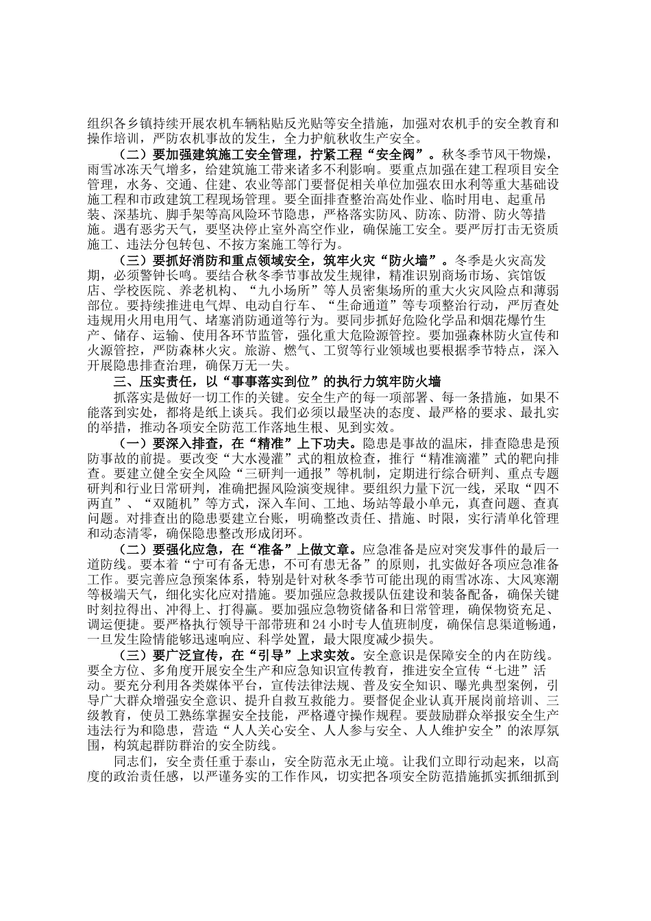 副县长在全县安全防范工作会议上的讲话_第2页