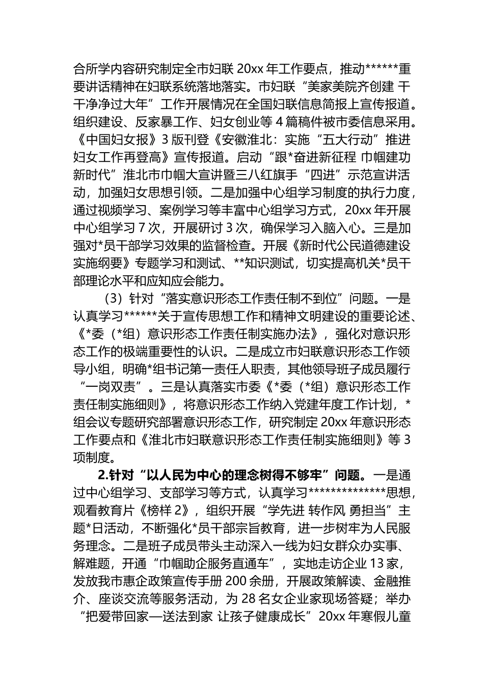 XX市妇女联合会党组关于巡察整改进展情况的通报_第2页