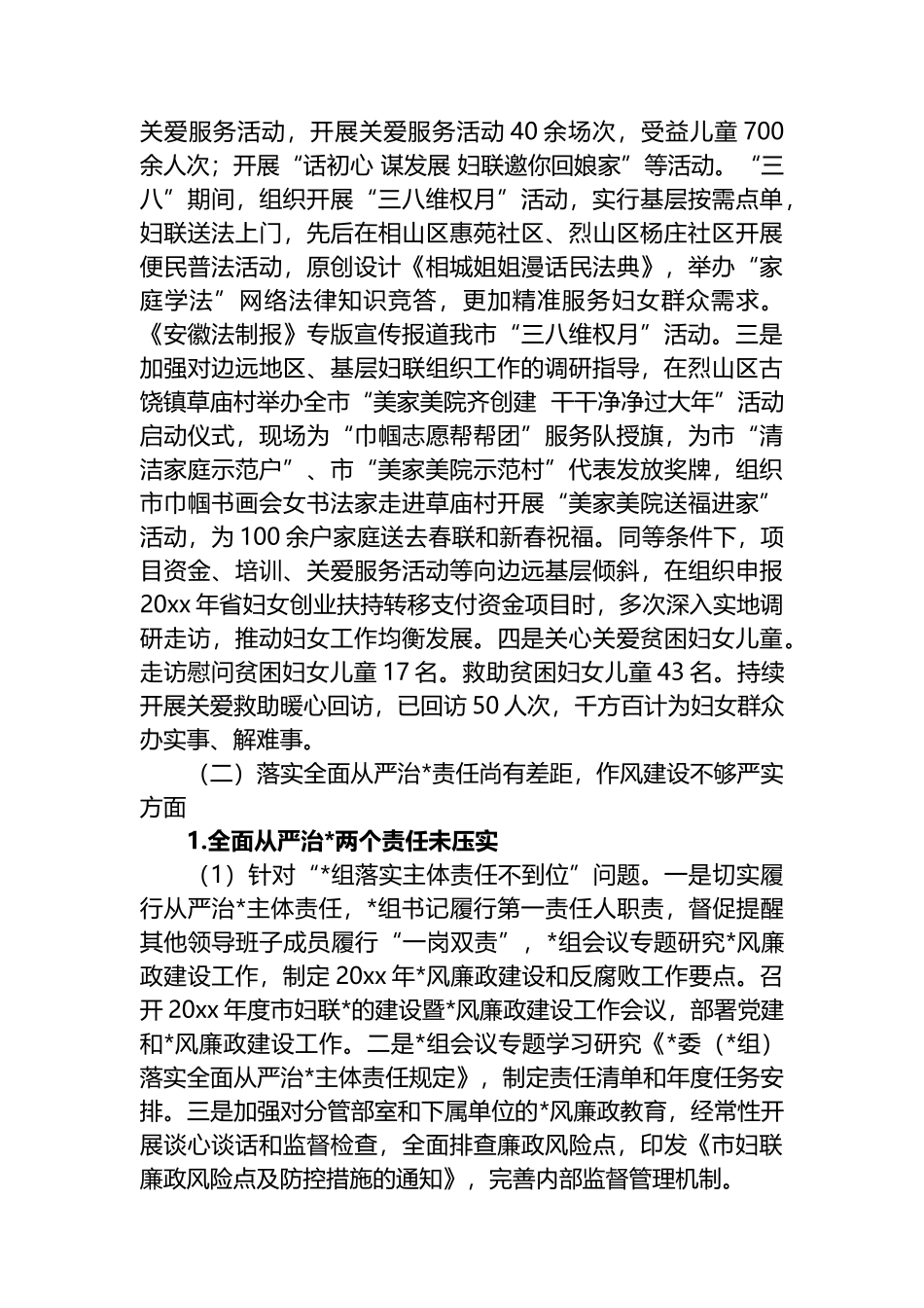 XX市妇女联合会党组关于巡察整改进展情况的通报_第3页