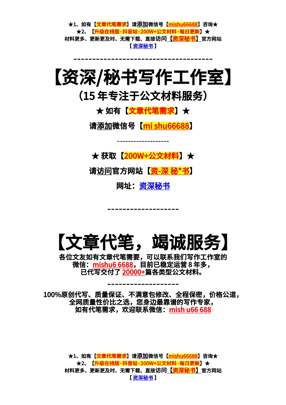 01-1 关于党支部召开党员大会进行换届选举的请示【更多材料关注抖音：资深秘书】_第3页