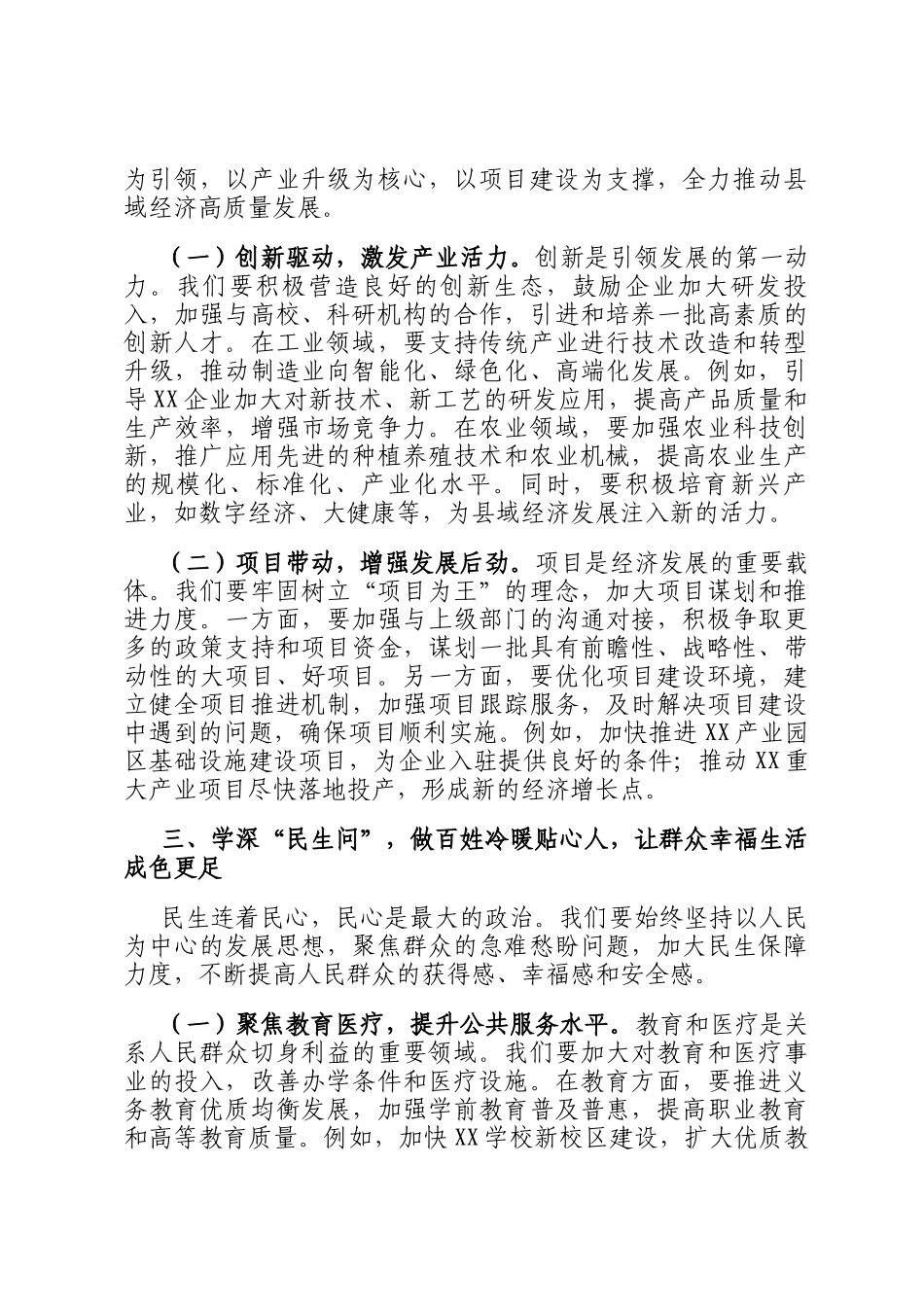 副县长在学习贯彻全会精神研讨会上的发言_第3页