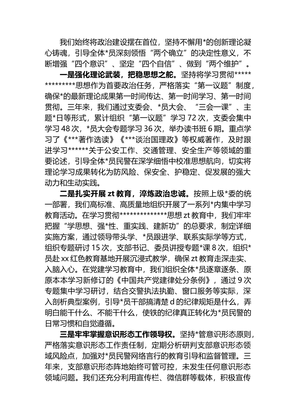 XX市公安局交通警察大队第X党支部委员会换届选举工作报告_第2页