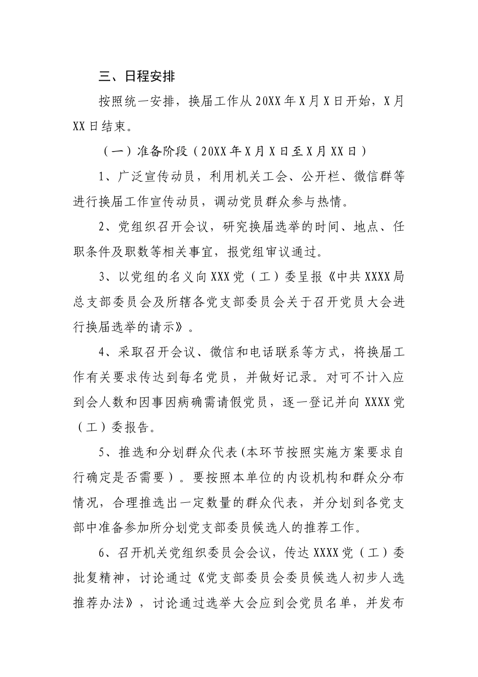 1.1中共XX局XX委员会及所辖各党支部委员会换届选举工作方案【更多材料关注抖音：资深秘书】_第2页