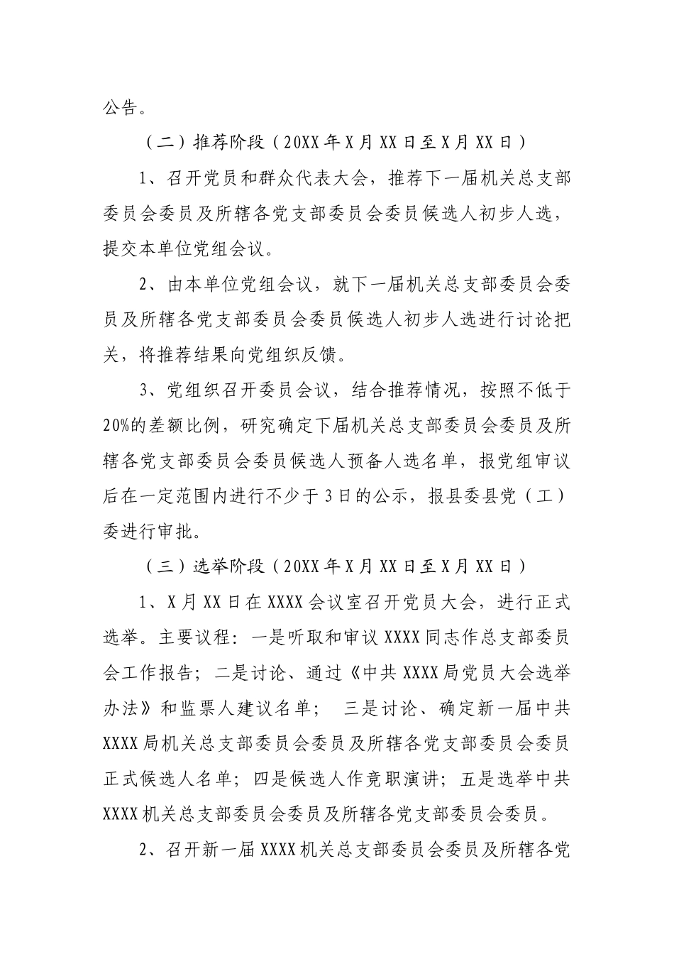 1.1中共XX局XX委员会及所辖各党支部委员会换届选举工作方案【更多材料关注抖音：资深秘书】_第3页