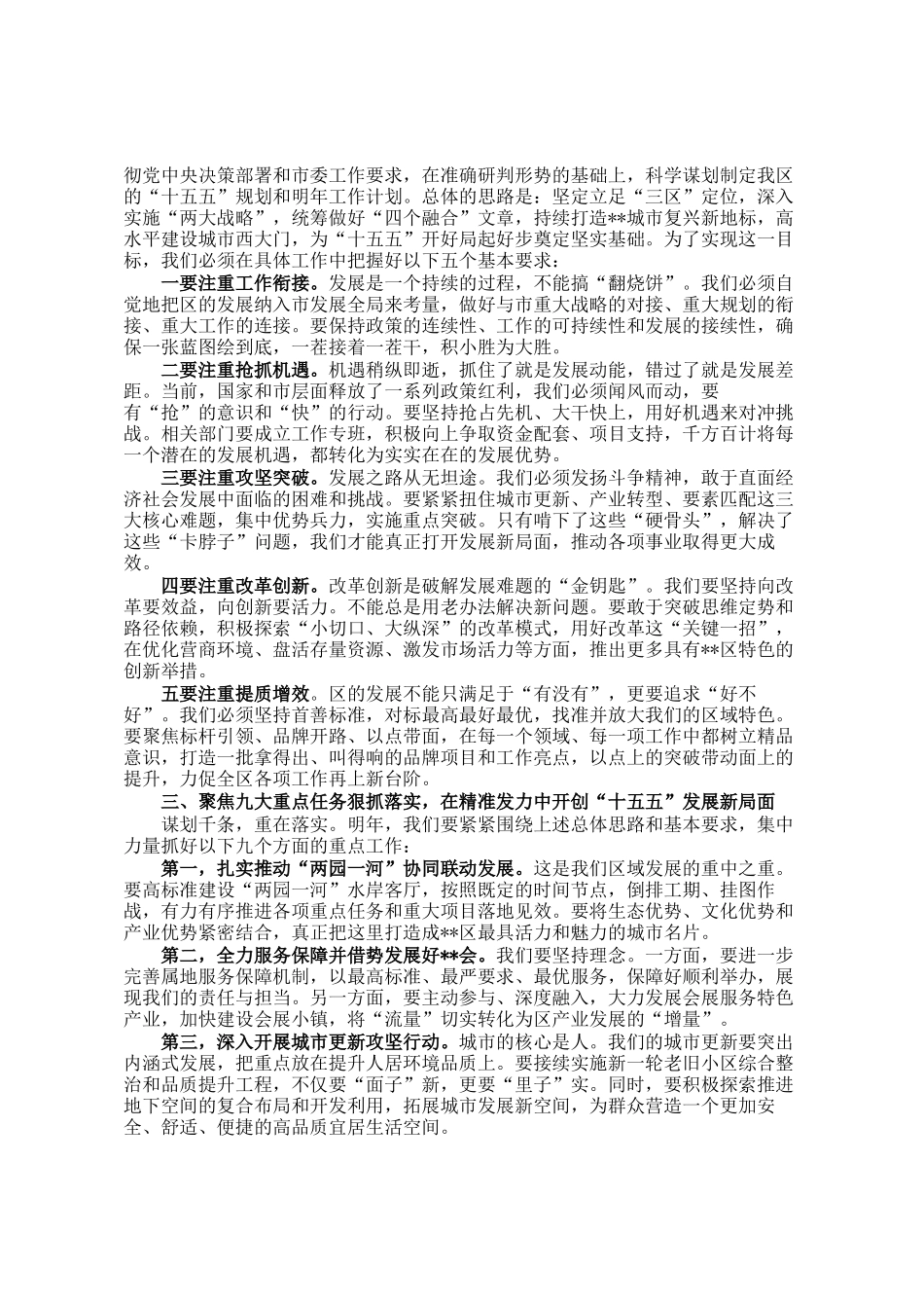 在区委年度工作务虚会上的讲话_第2页