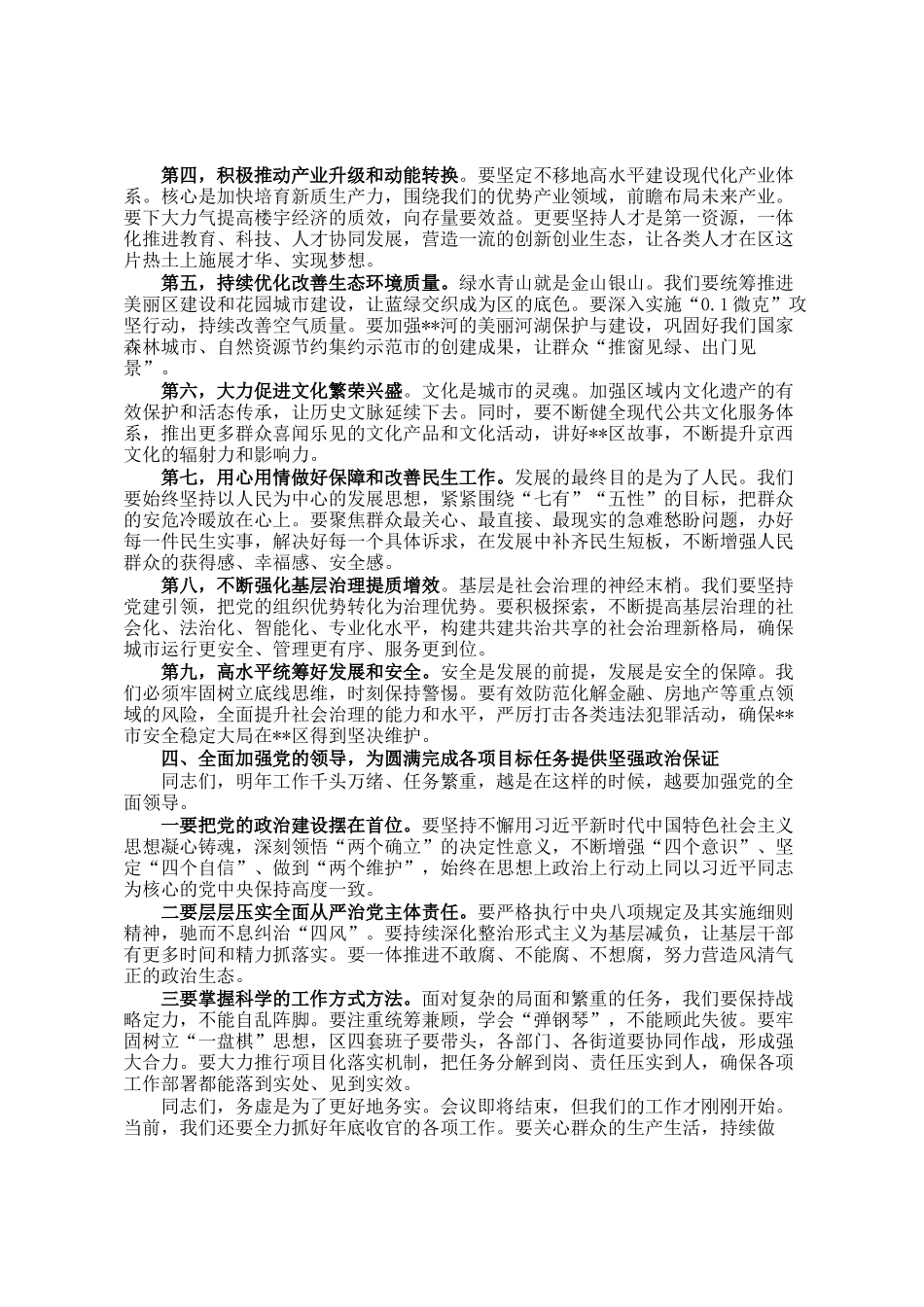 在区委年度工作务虚会上的讲话_第3页