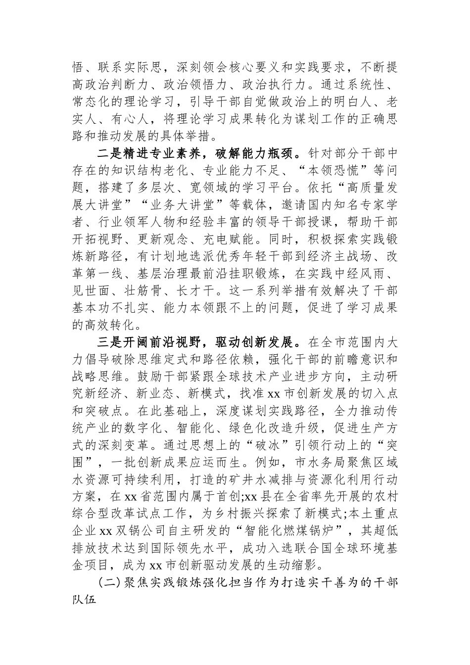 XX市关于2025年度干部能力作风建设工作情况的报告_第2页