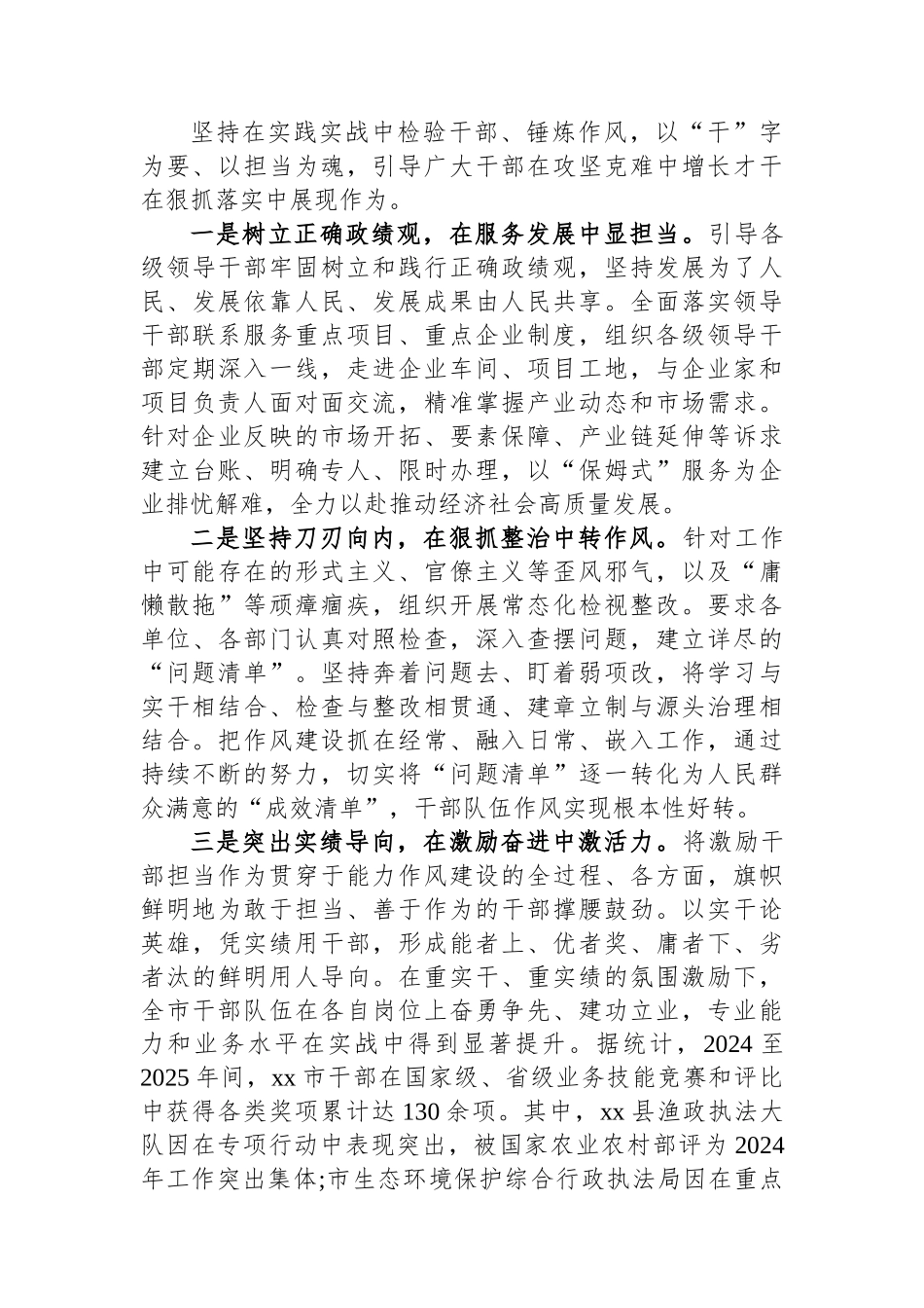 XX市关于2025年度干部能力作风建设工作情况的报告_第3页