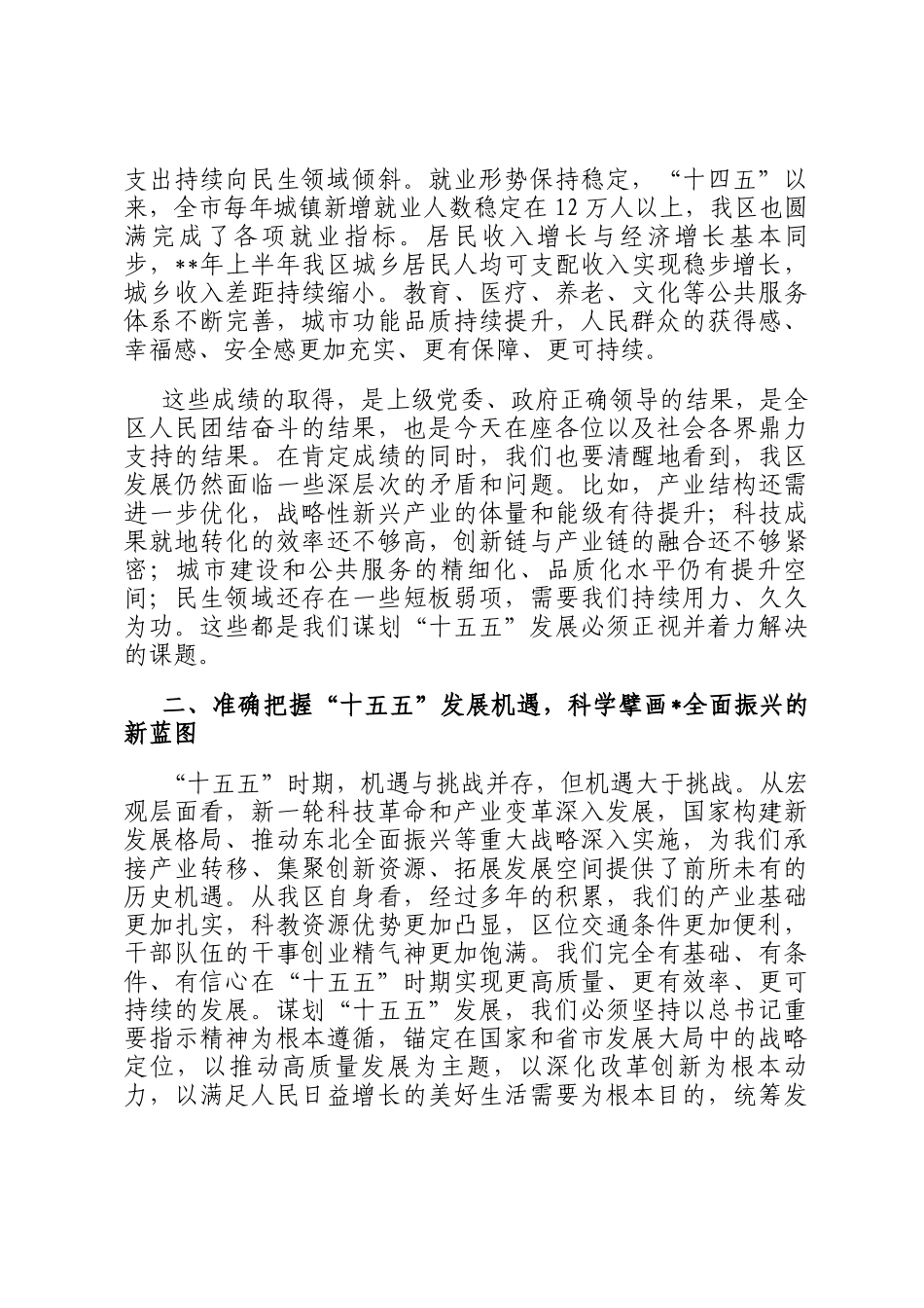 在区委十五五时期经济社会发展务虚会上的讲话_第3页