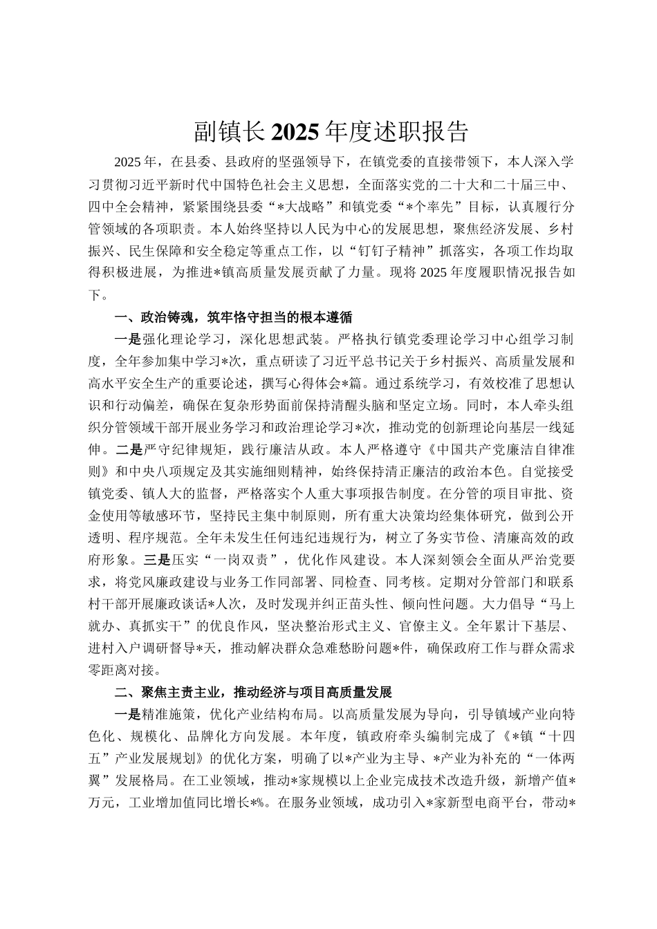副镇长2025年度述职报告_第1页