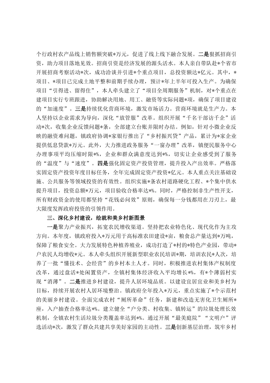 副镇长2025年度述职报告_第2页